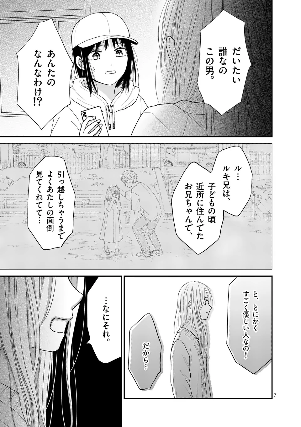 Atashi wo Ijimeta Kanojo no Ko - Chapter 5.1 - Page 7